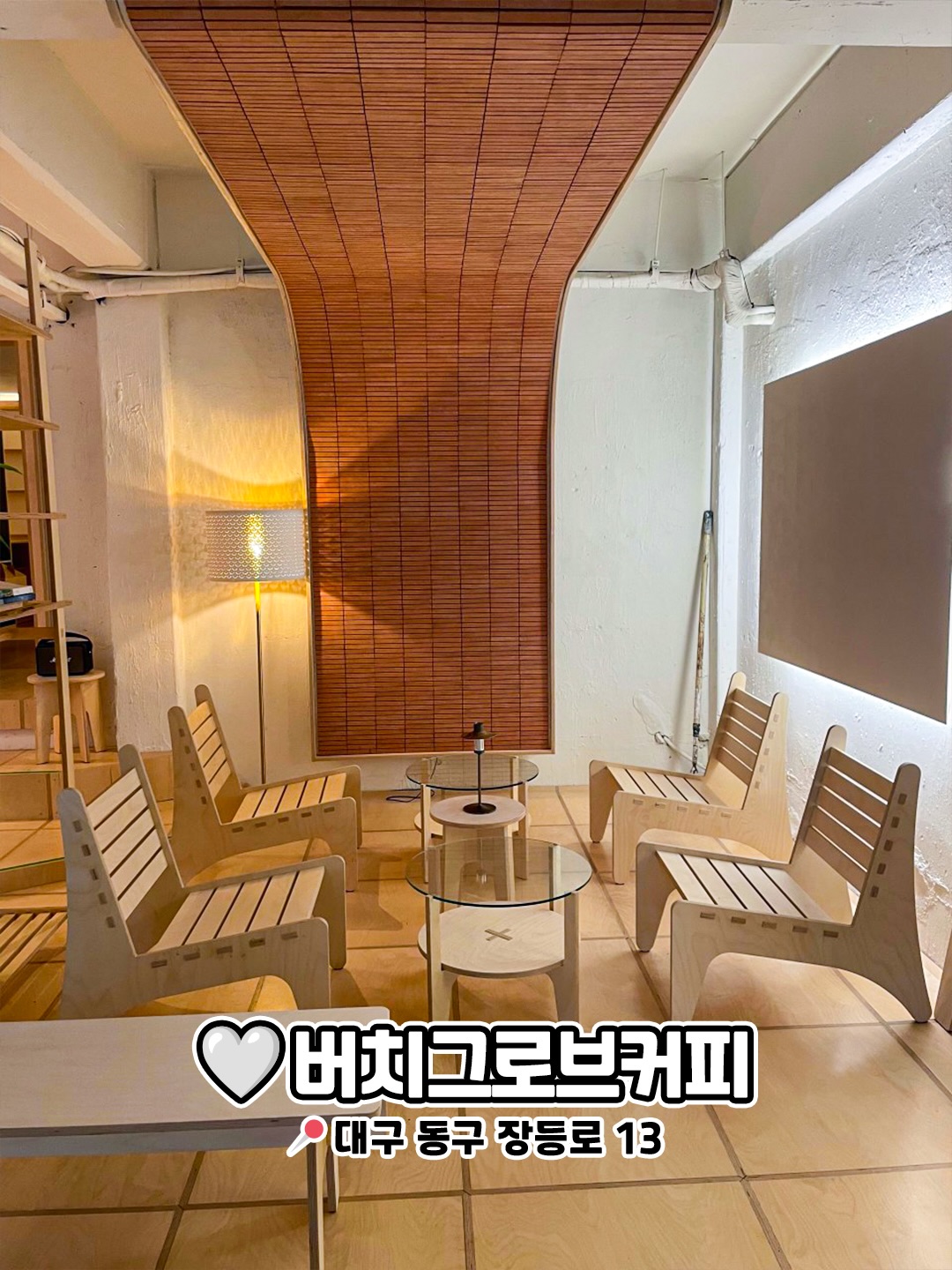 버치그로브커피
