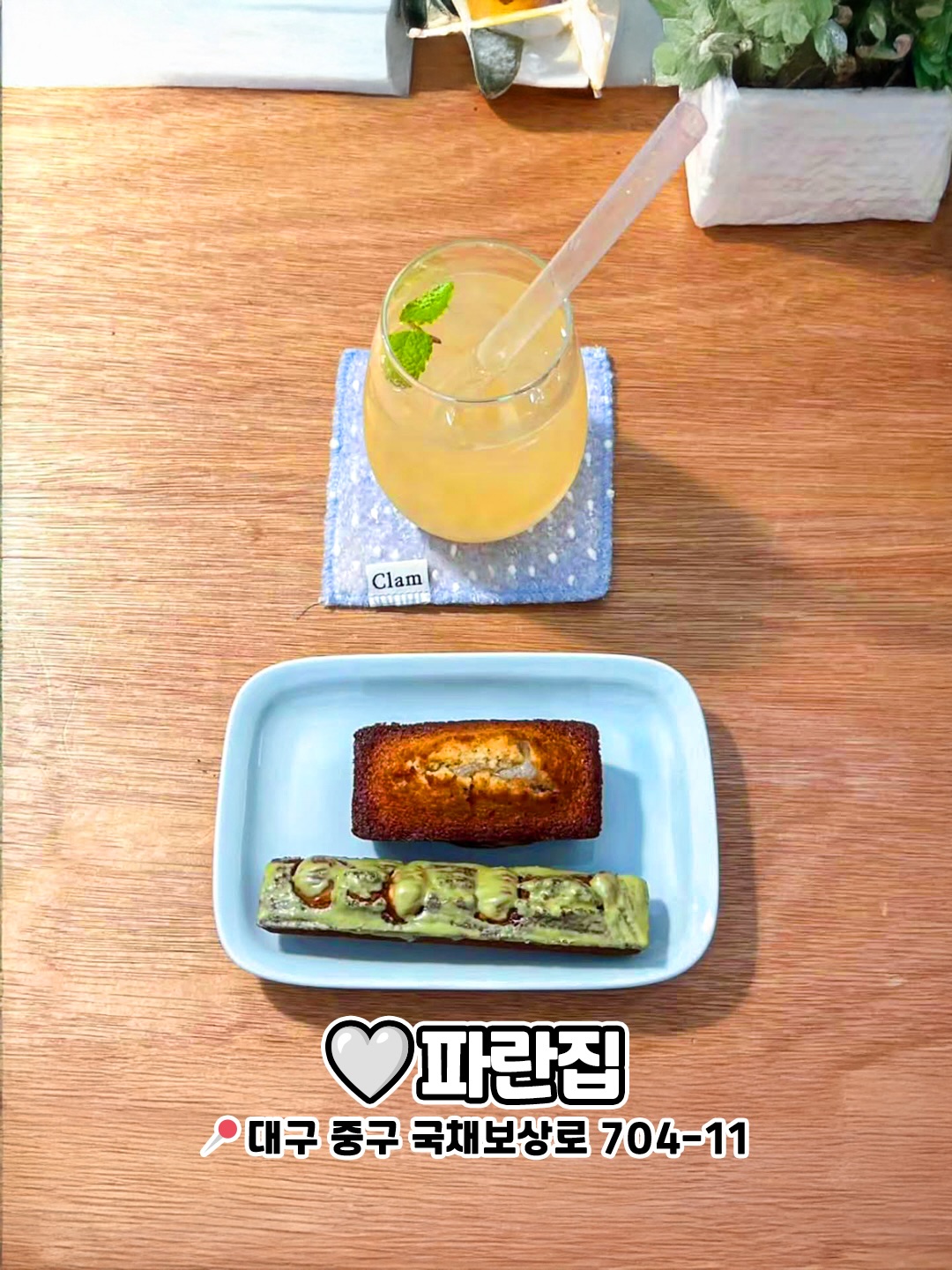 파란집