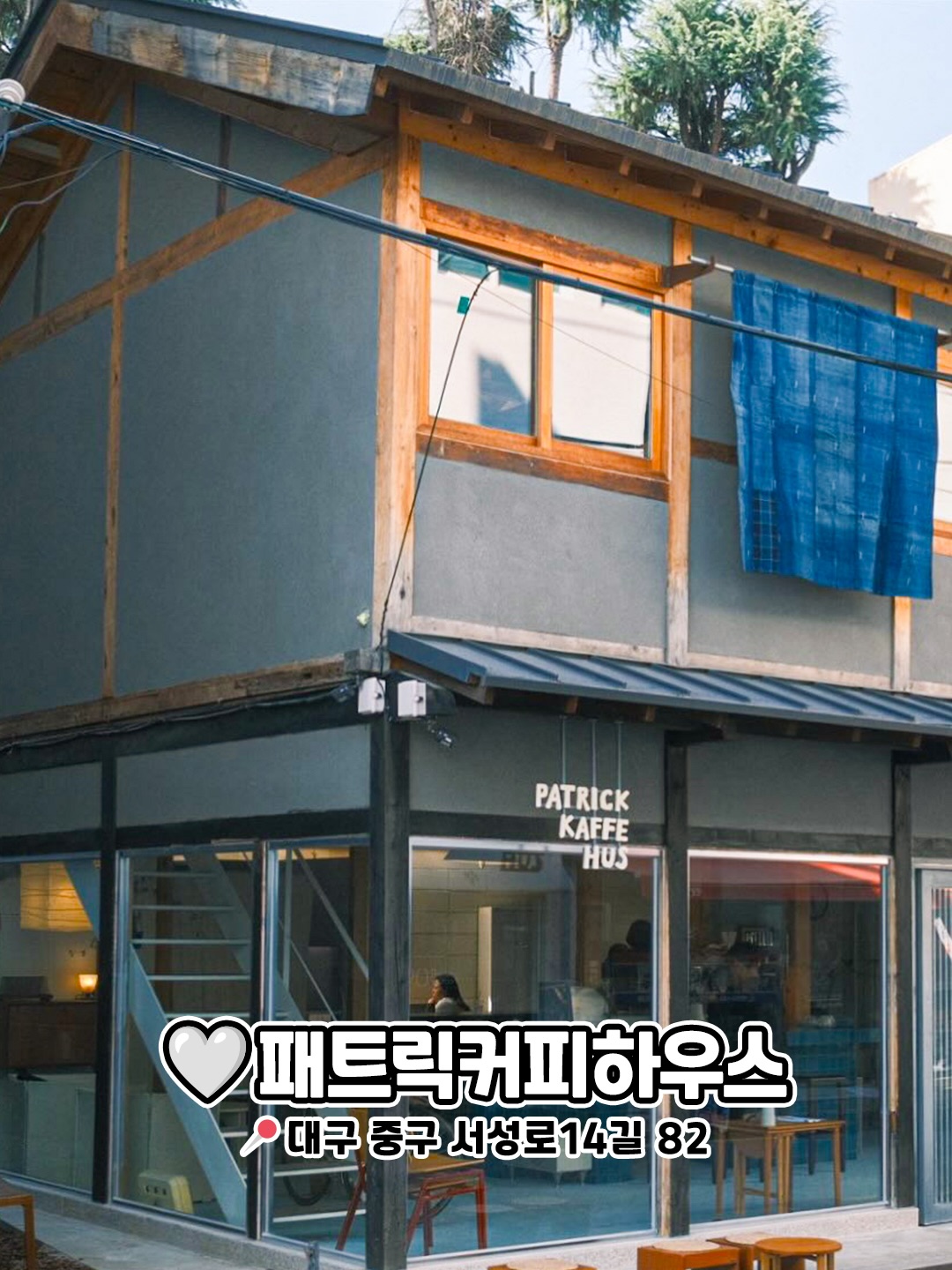 패트릭커피하우스