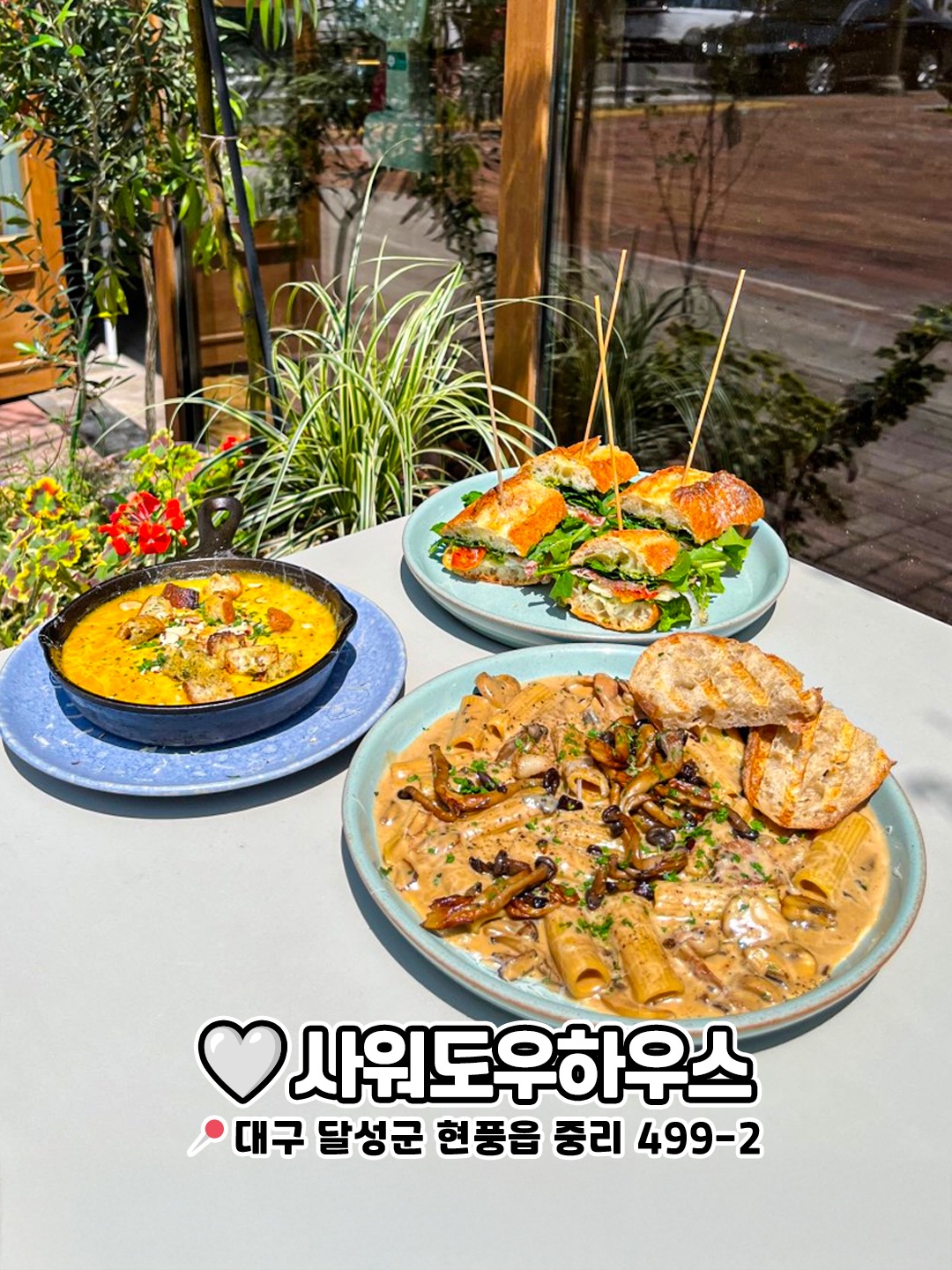 사워도우하우스