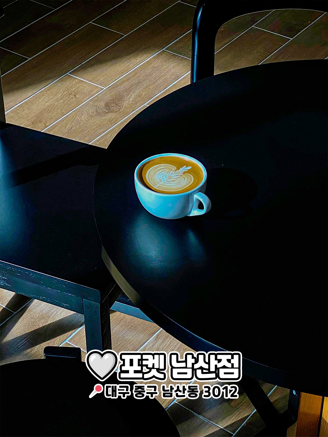 포켓 남산점