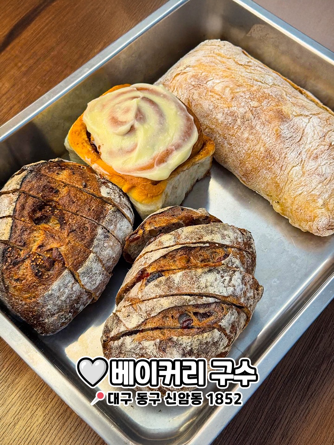 베이커리 구수