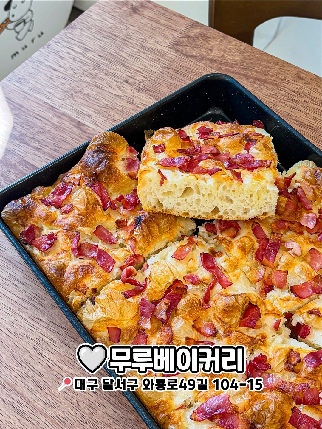 무루베이커리