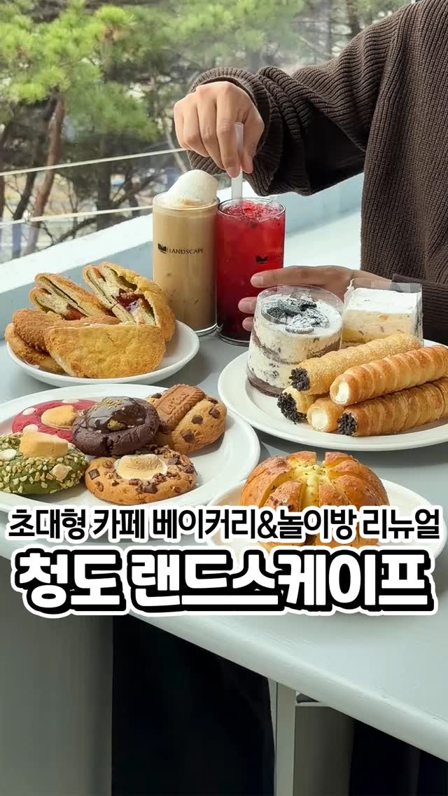 카페 랜드스케이프 — 대구 근교 카페/디저트