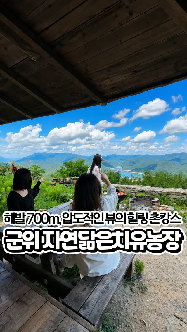 자연닮은치유농장 — 대구 군위군 캠핑/캠프닉