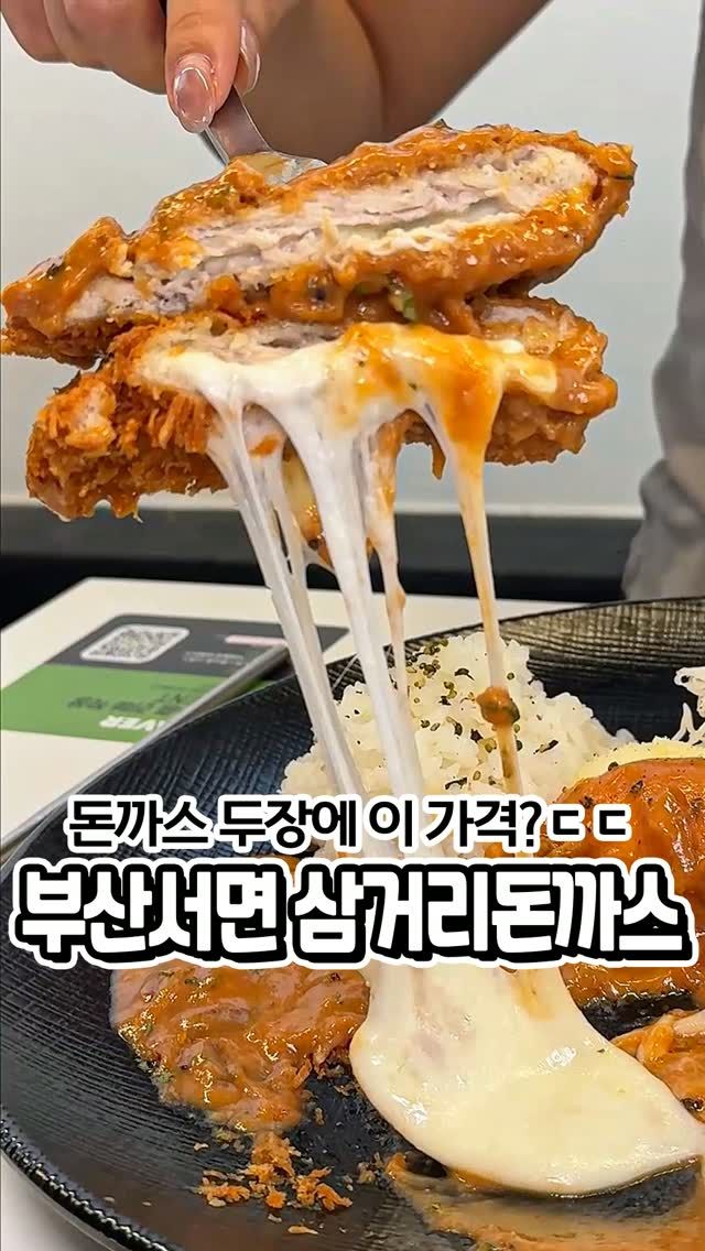 삼거리돈까스 — 부산 부산진구 일식