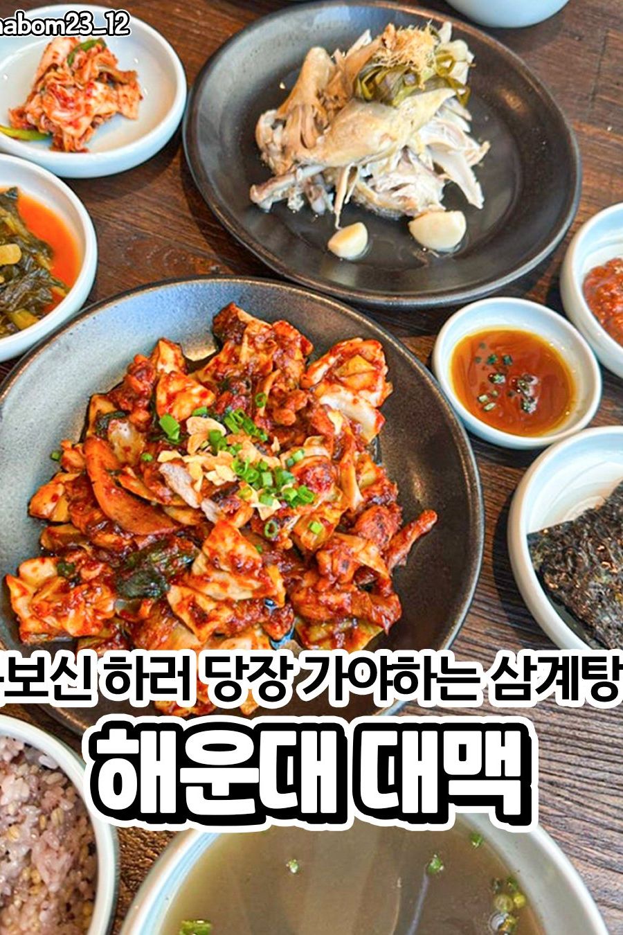 대맥 — 부산 해운대구 한식