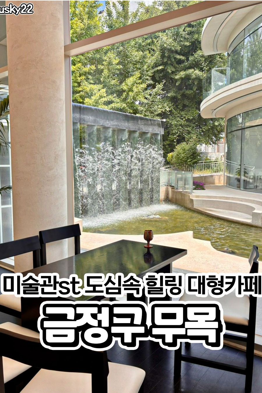 무목 — 부산 금정구 카페/디저트