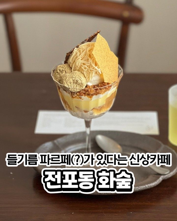 화숲 — 부산 부산진구 카페/디저트