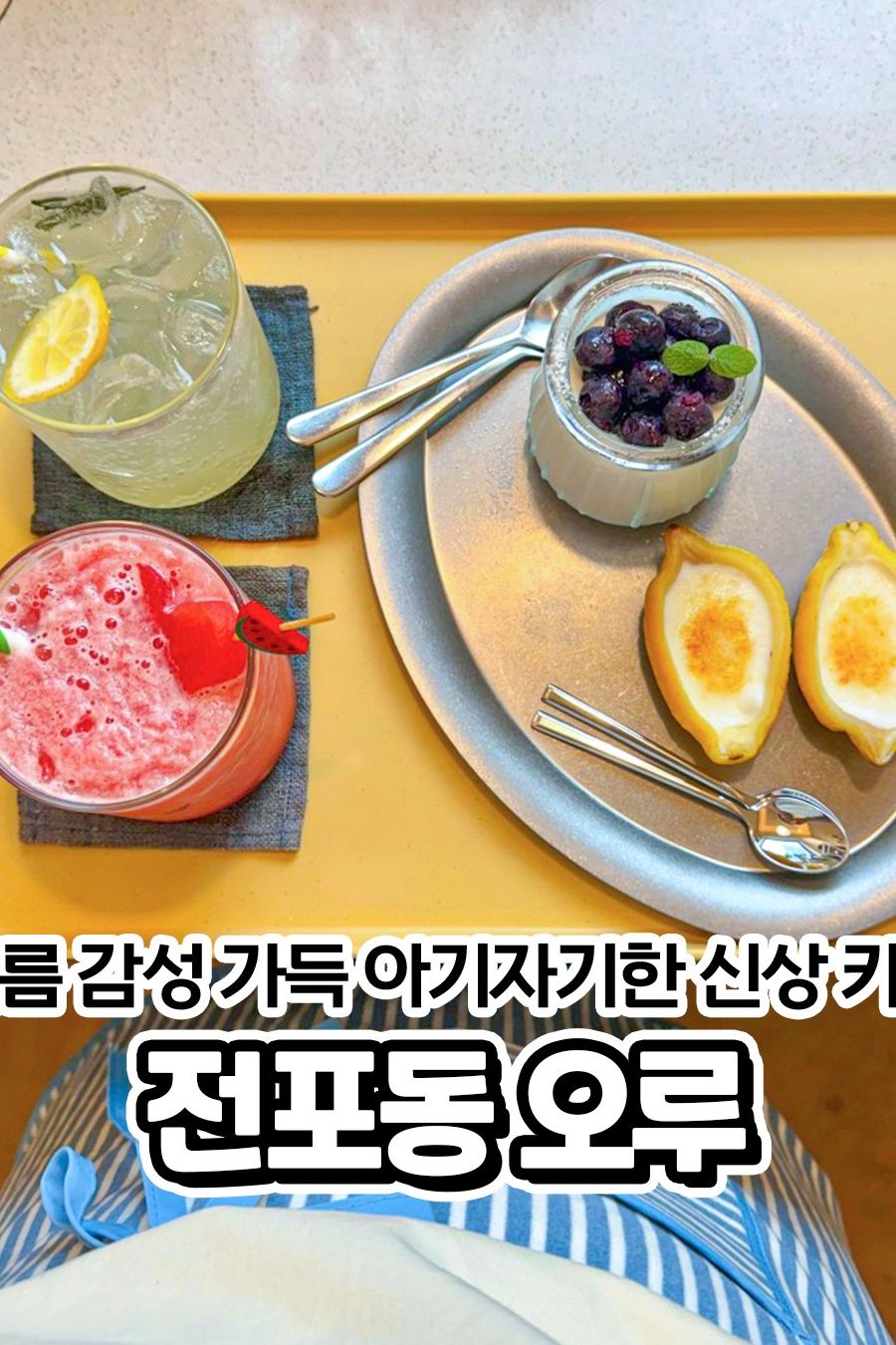오루 — 부산 부산진구 카페/디저트