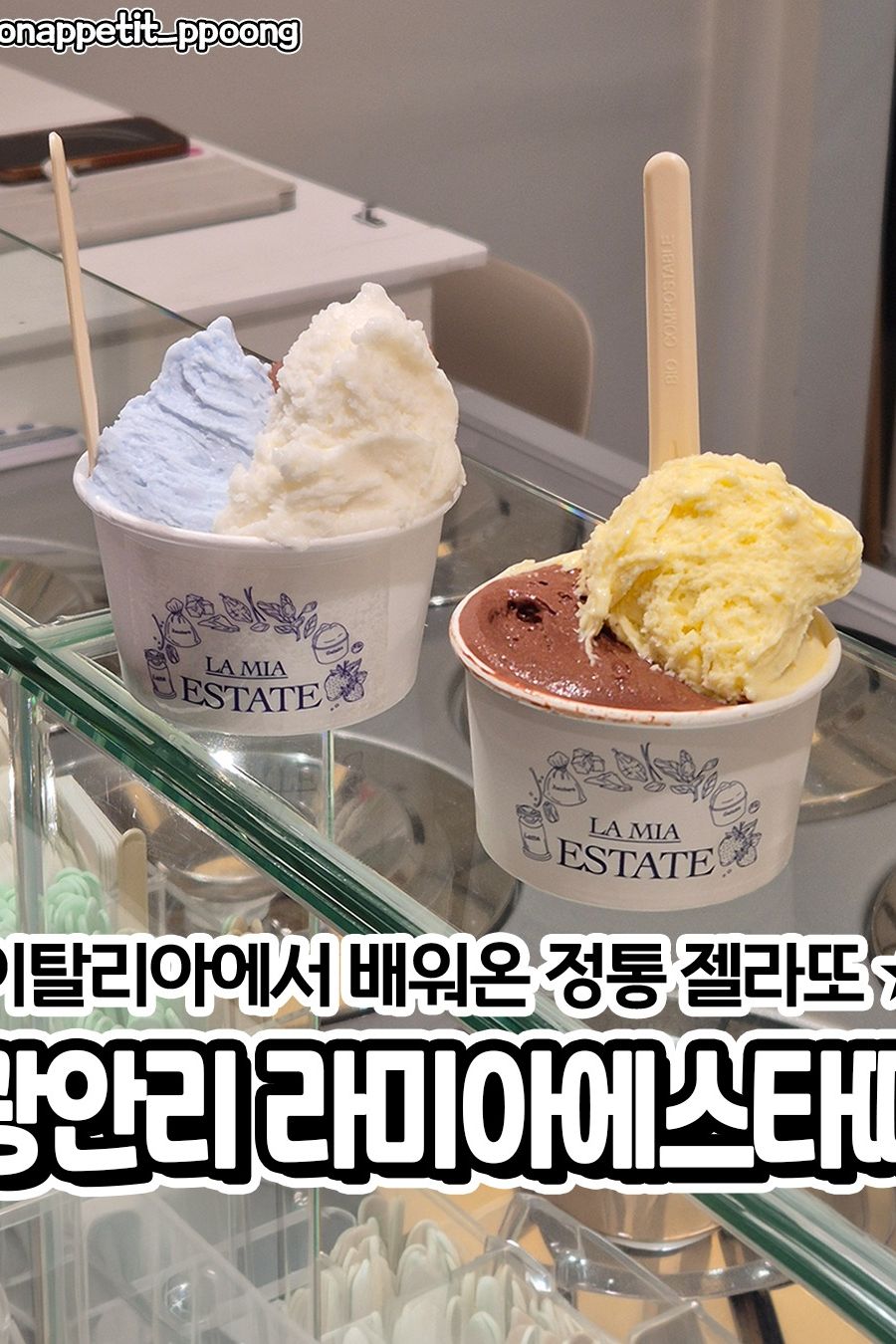 라미아에스타떼 — 부산 수영구 카페/디저트