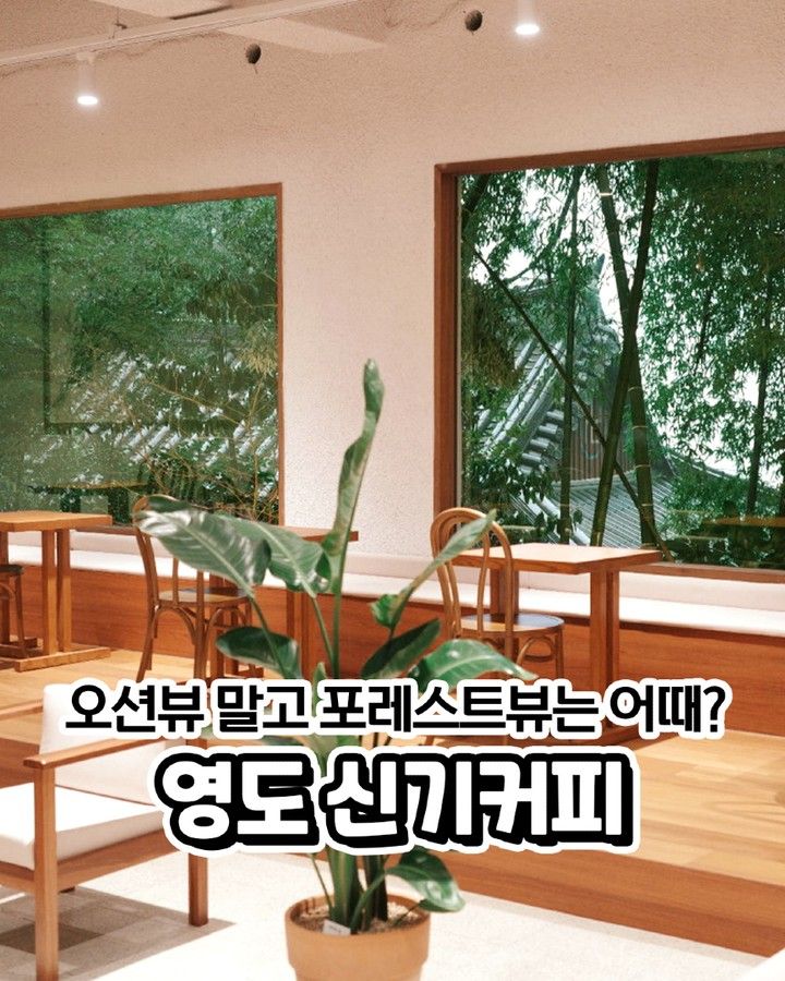신기커피영도 — 부산 영도구 카페/디저트