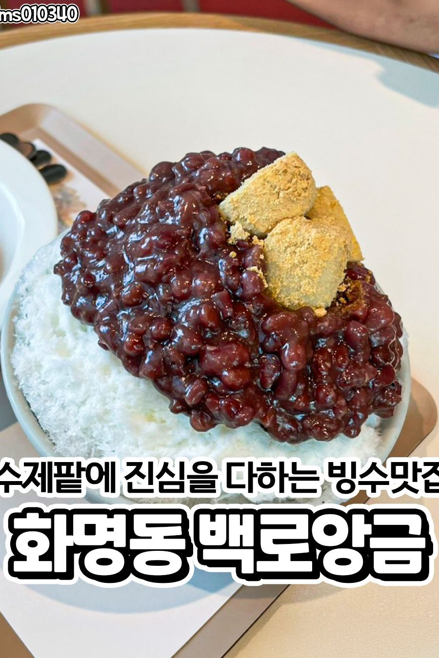 백로앙금 화명본점 — 부산 북구 카페/디저트