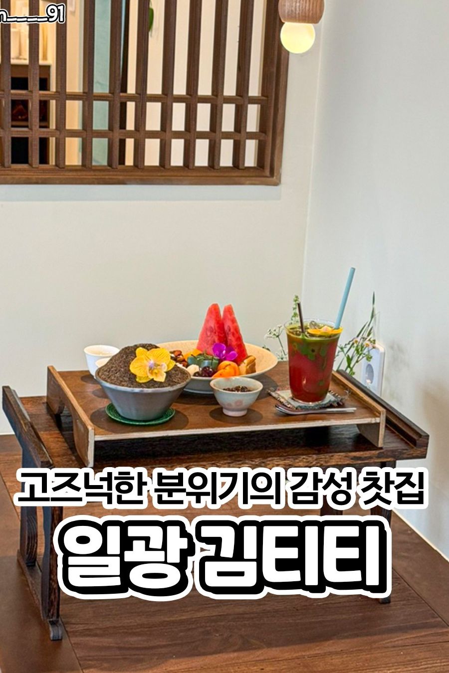 김티티 — 부산 기장군 카페/디저트