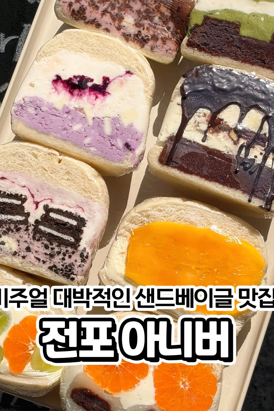 아니버 — 부산 부산진구 카페/디저트