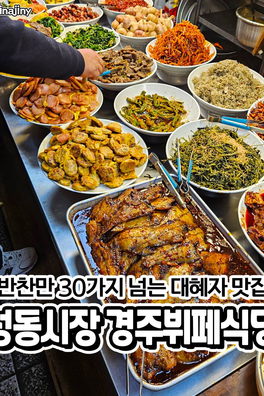 경주뷔페식당 — 경주  한식