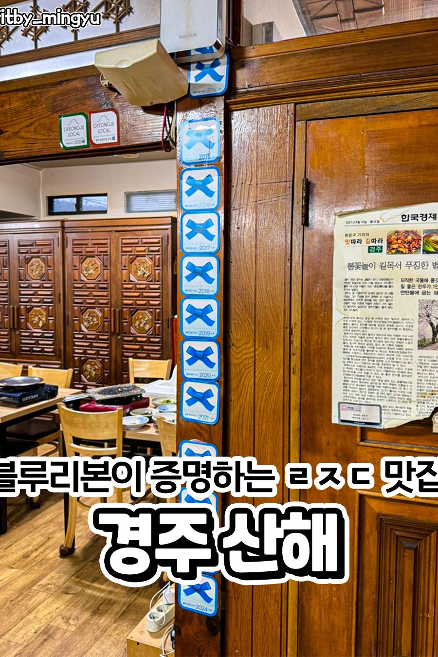 산해 — 경주  고기/구이