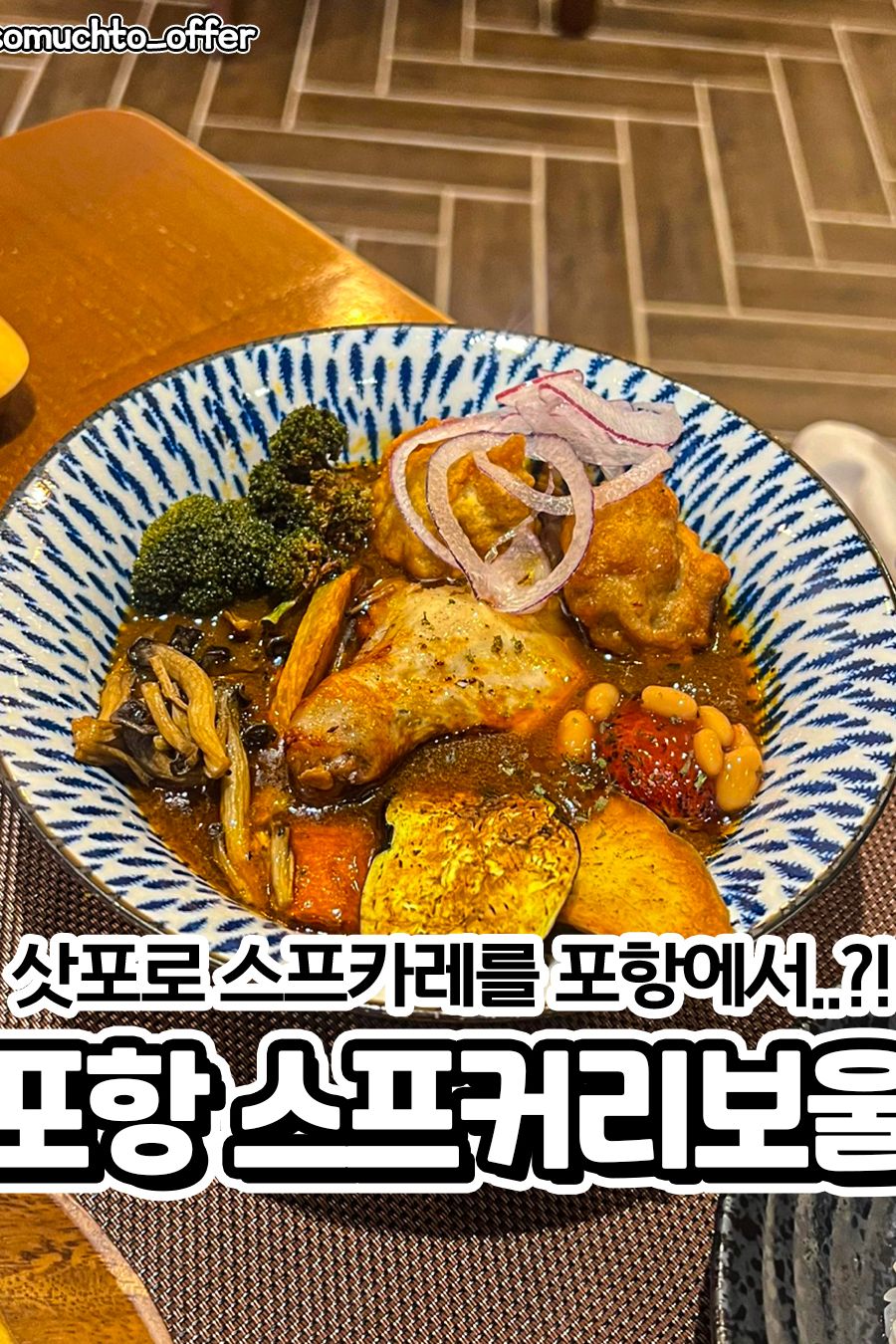 스프커리보울 대표 사진