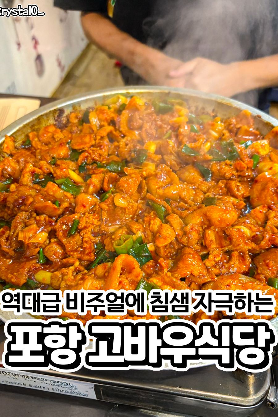 고바우식당 — 포항 북구 술집