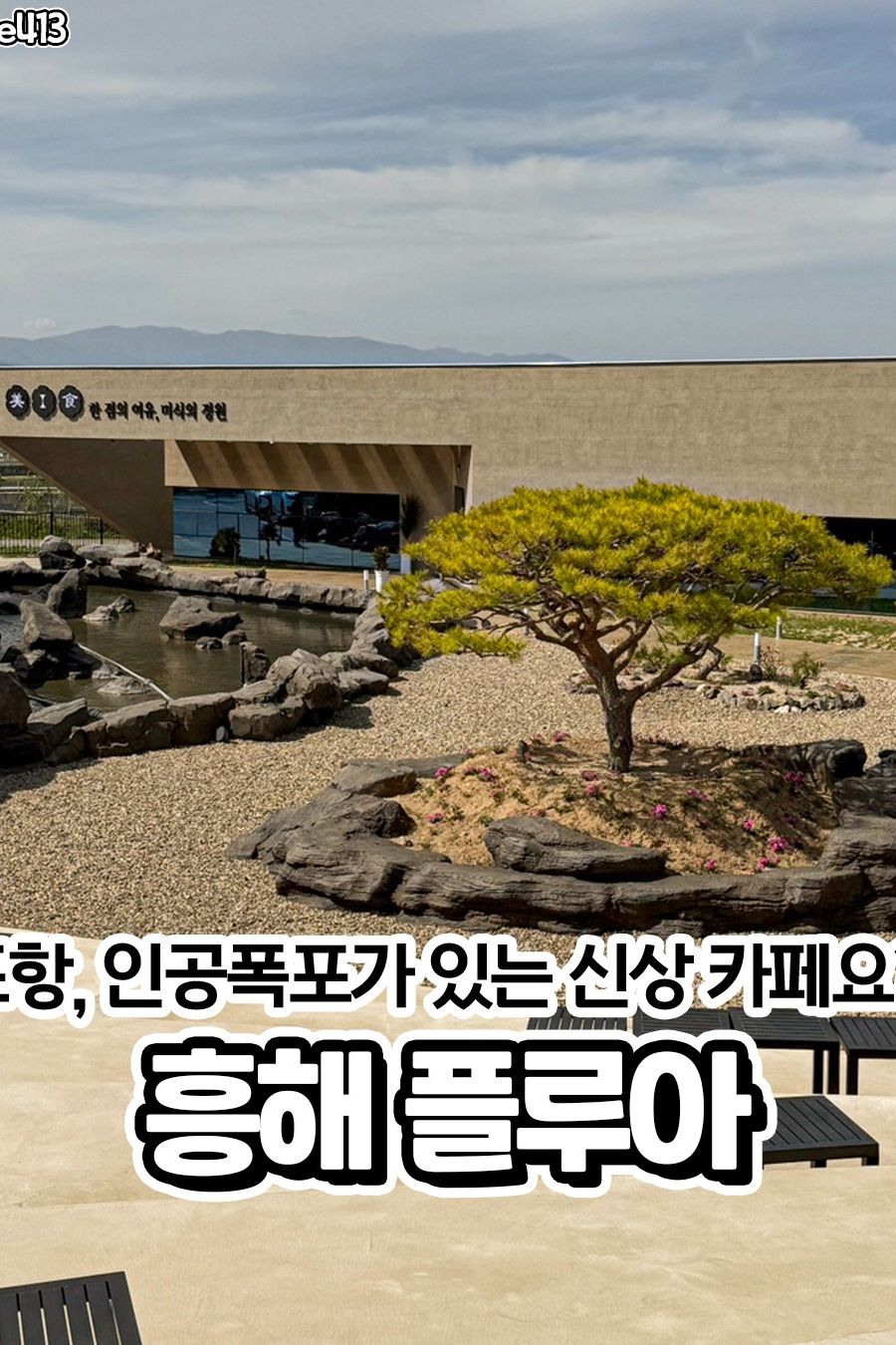 플루아 대표 사진