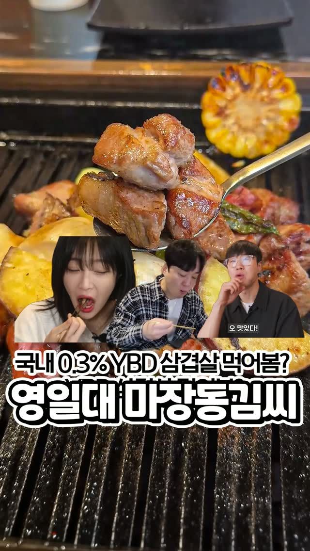 마장동김씨 포항영일대점 — 포항 북구 고기/구이