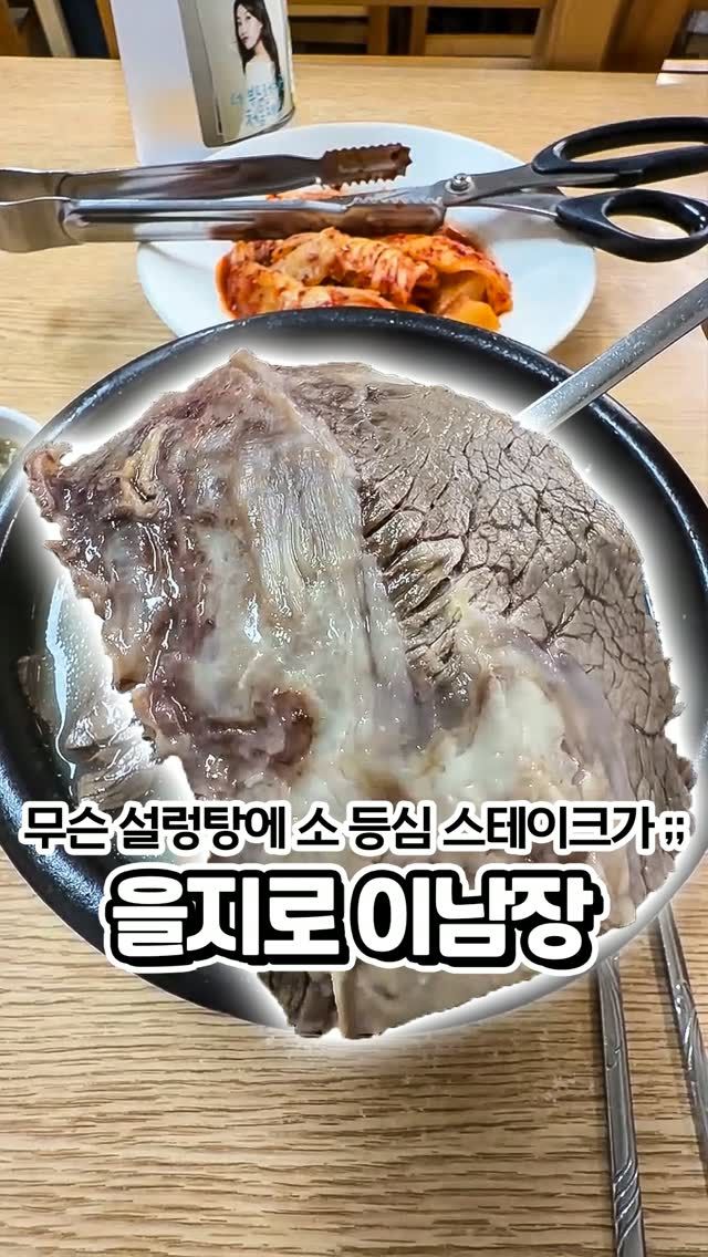이남장 을지로본점 — 서울 중구 한식
