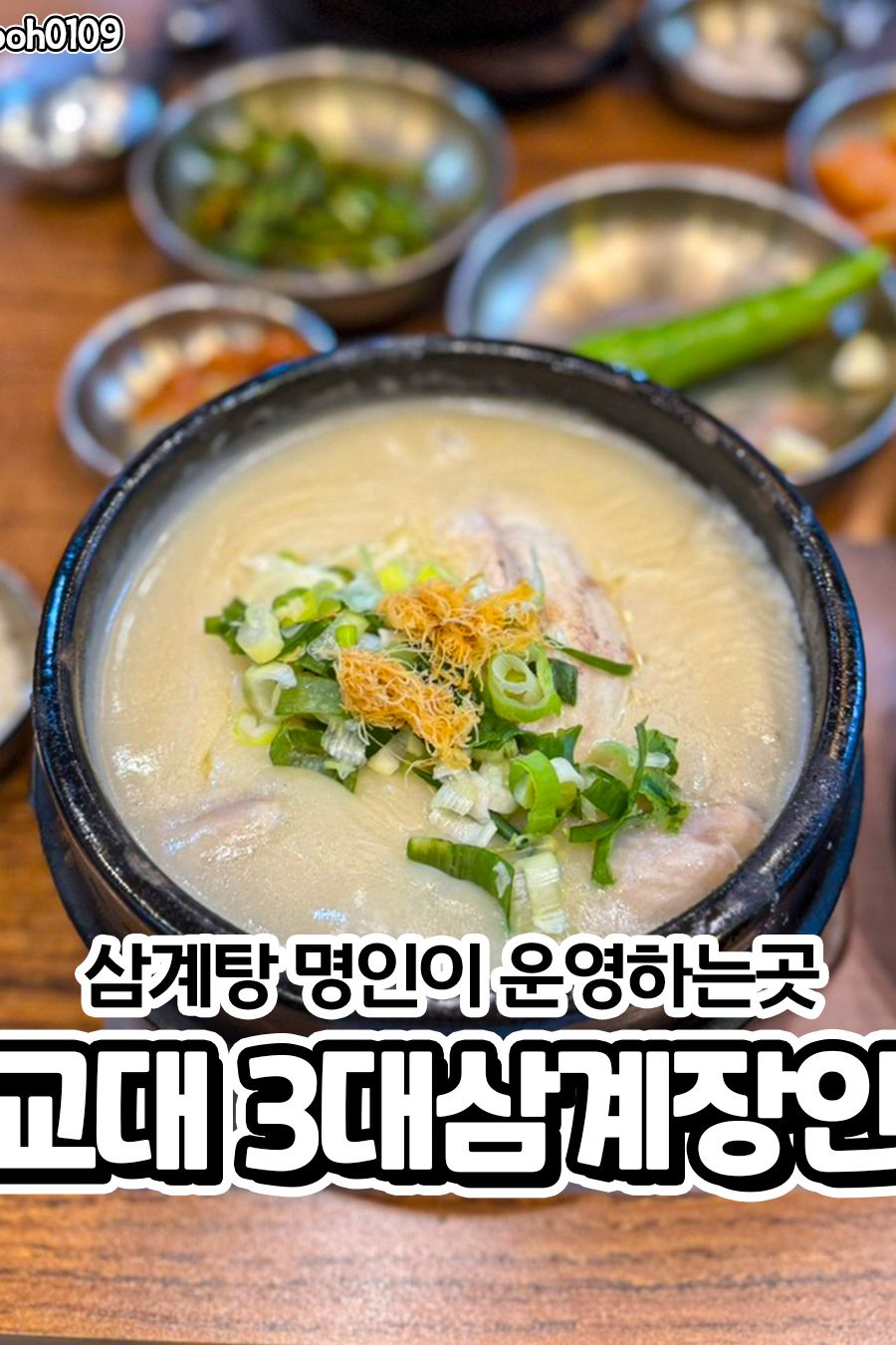 3대삼계장인 — 서울 서초구 한식