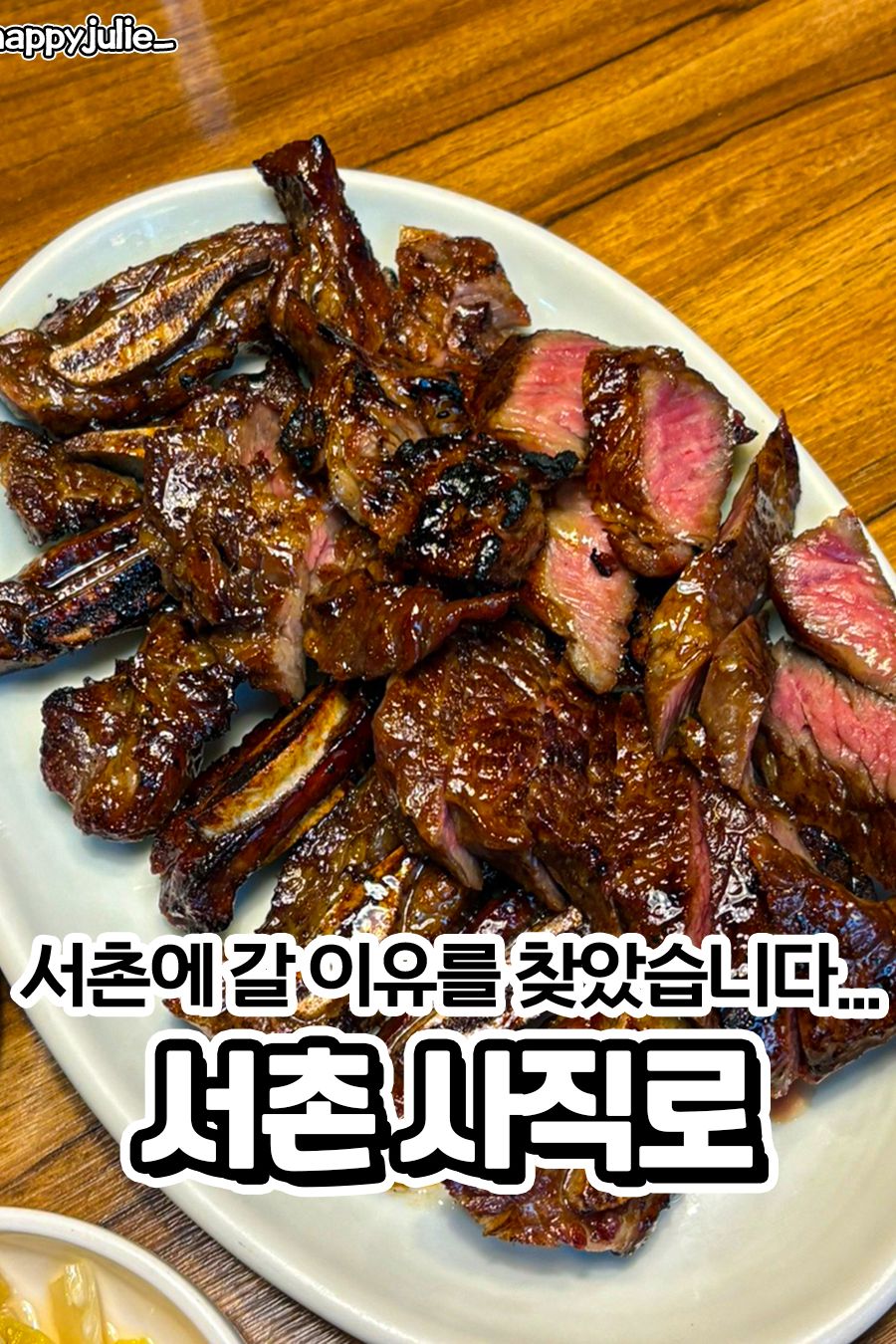 사직로서울 — 서울 종로구 한식
