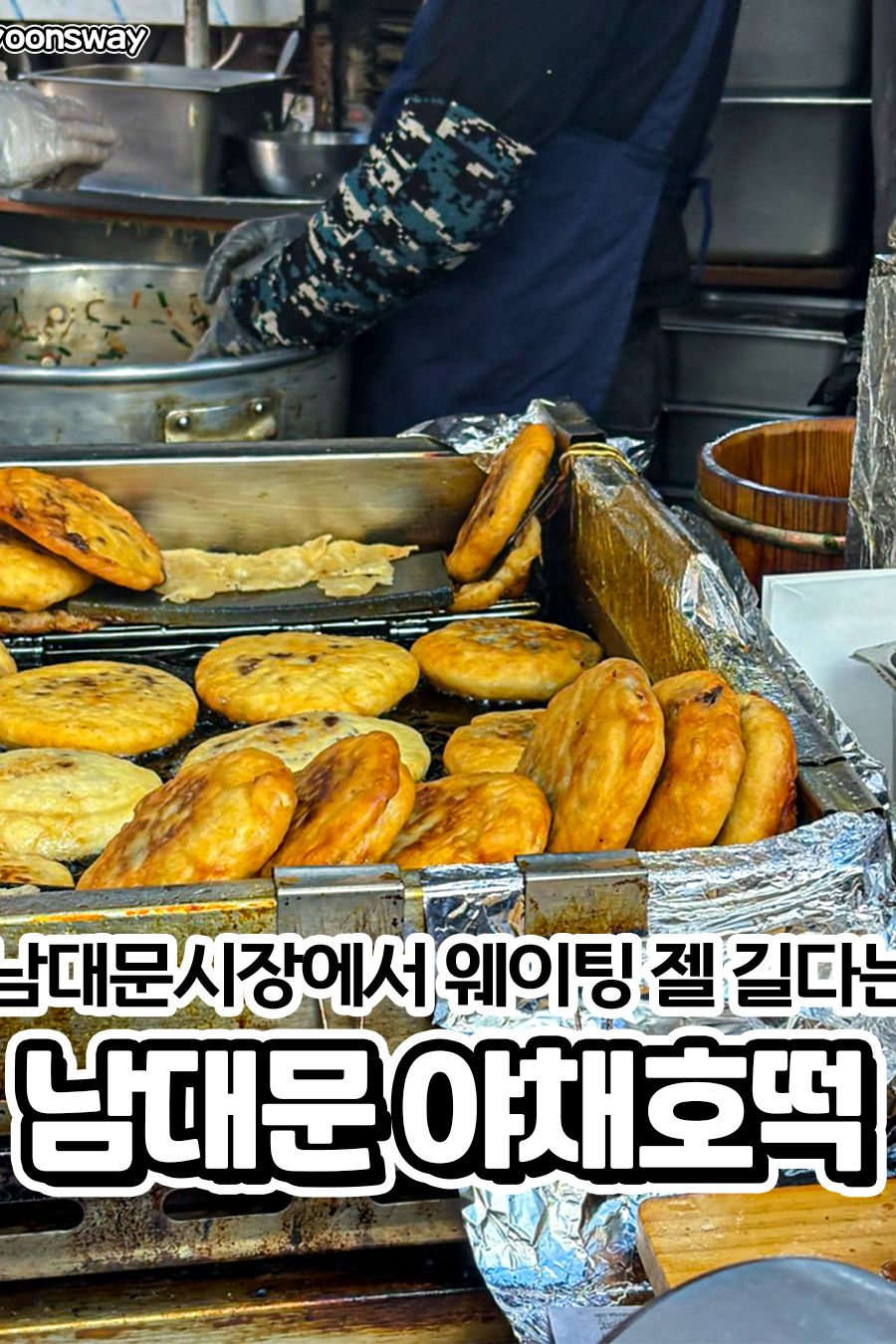 남대문야채호떡 — 서울 중구 분식