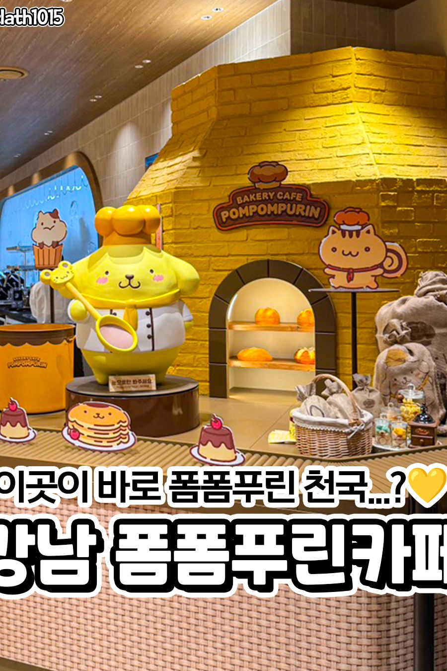 폼폼푸린 베이커리 카페 — 서울 서초구 카페/디저트