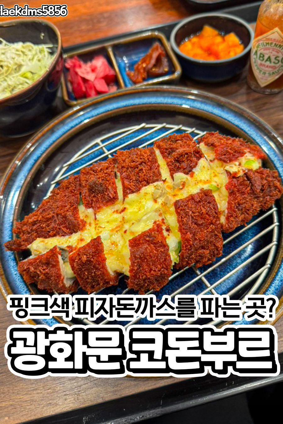 코돈부르 광화문본점 — 서울 종로구 일식