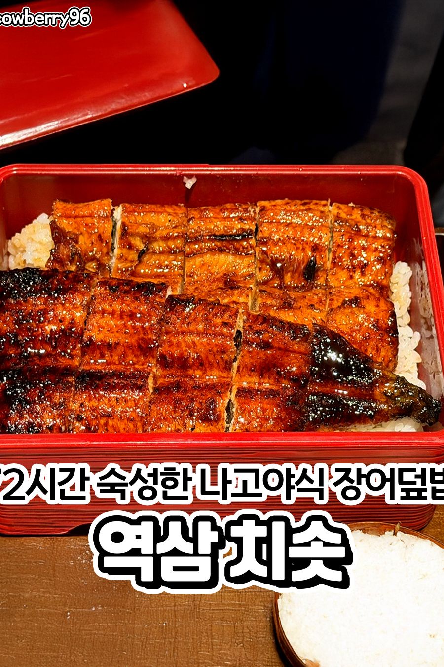 치솟 역삼본점 — 서울 강남구 일식