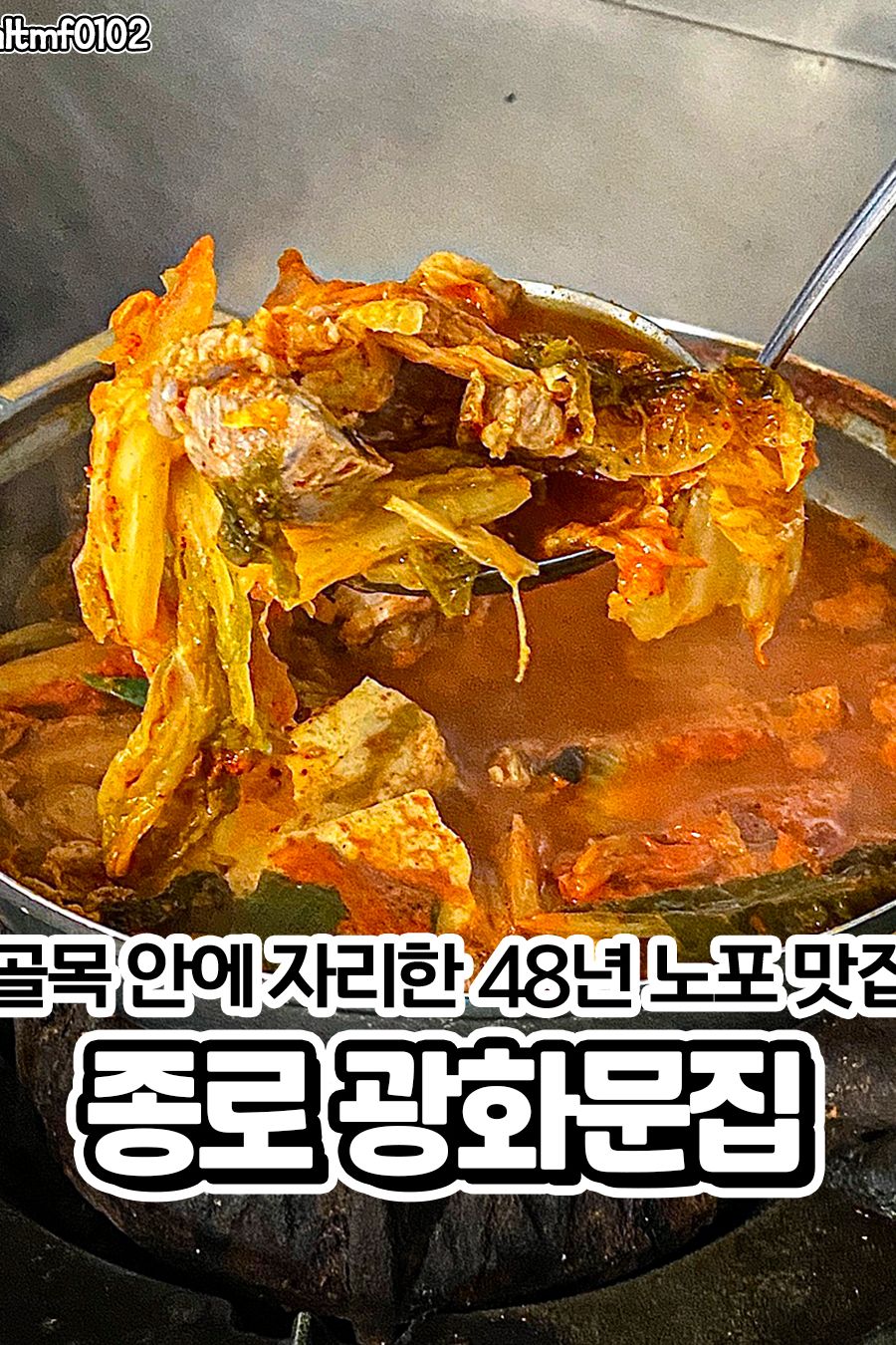 광화문집 — 서울 종로구 한식