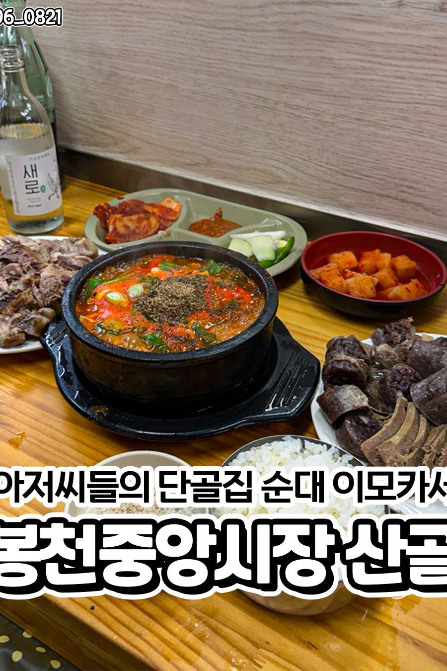 산골 — 서울 관악구 한식