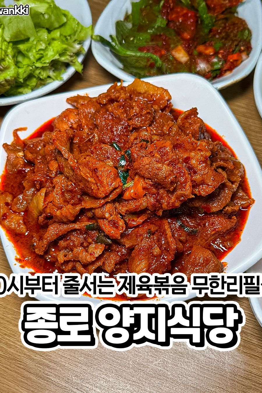 양지식당 — 서울 종로구 한식