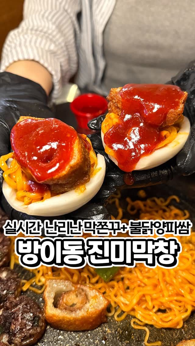 진미막창 방이점 — 서울 송파구 고기/구이