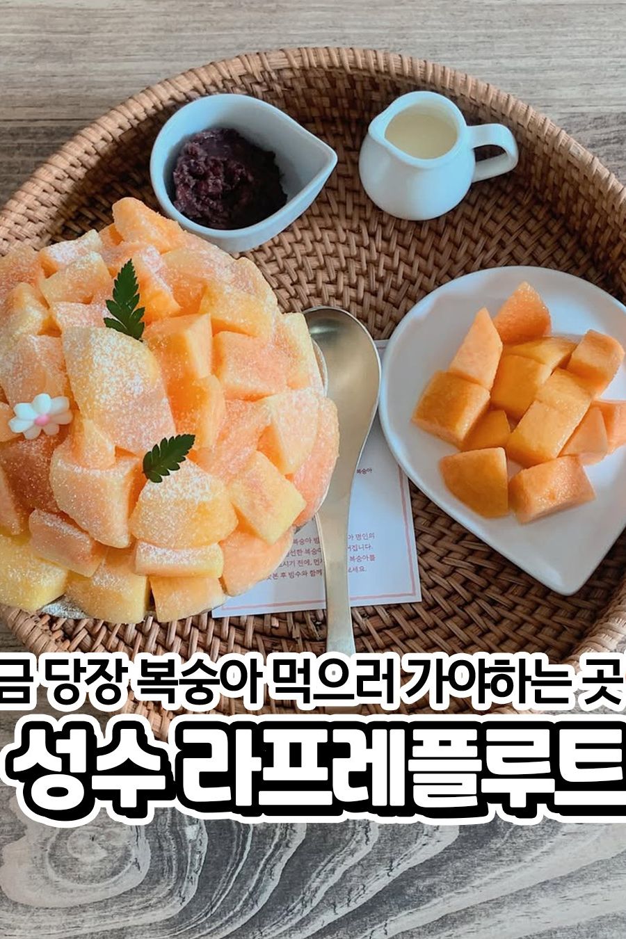 라프레플루트 성수 — 서울 성동구 카페/디저트