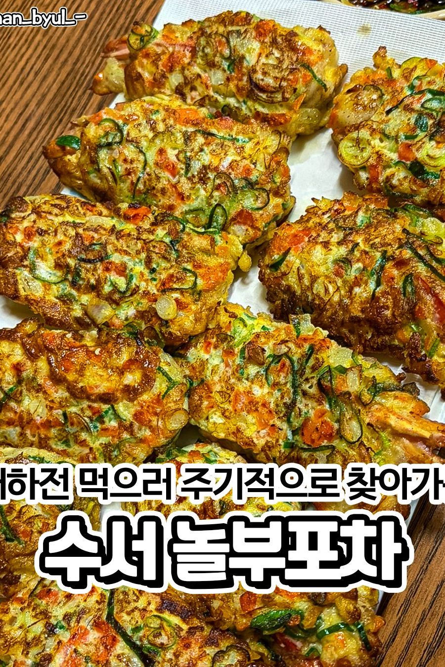 놀부포차 — 서울 강남구 술집