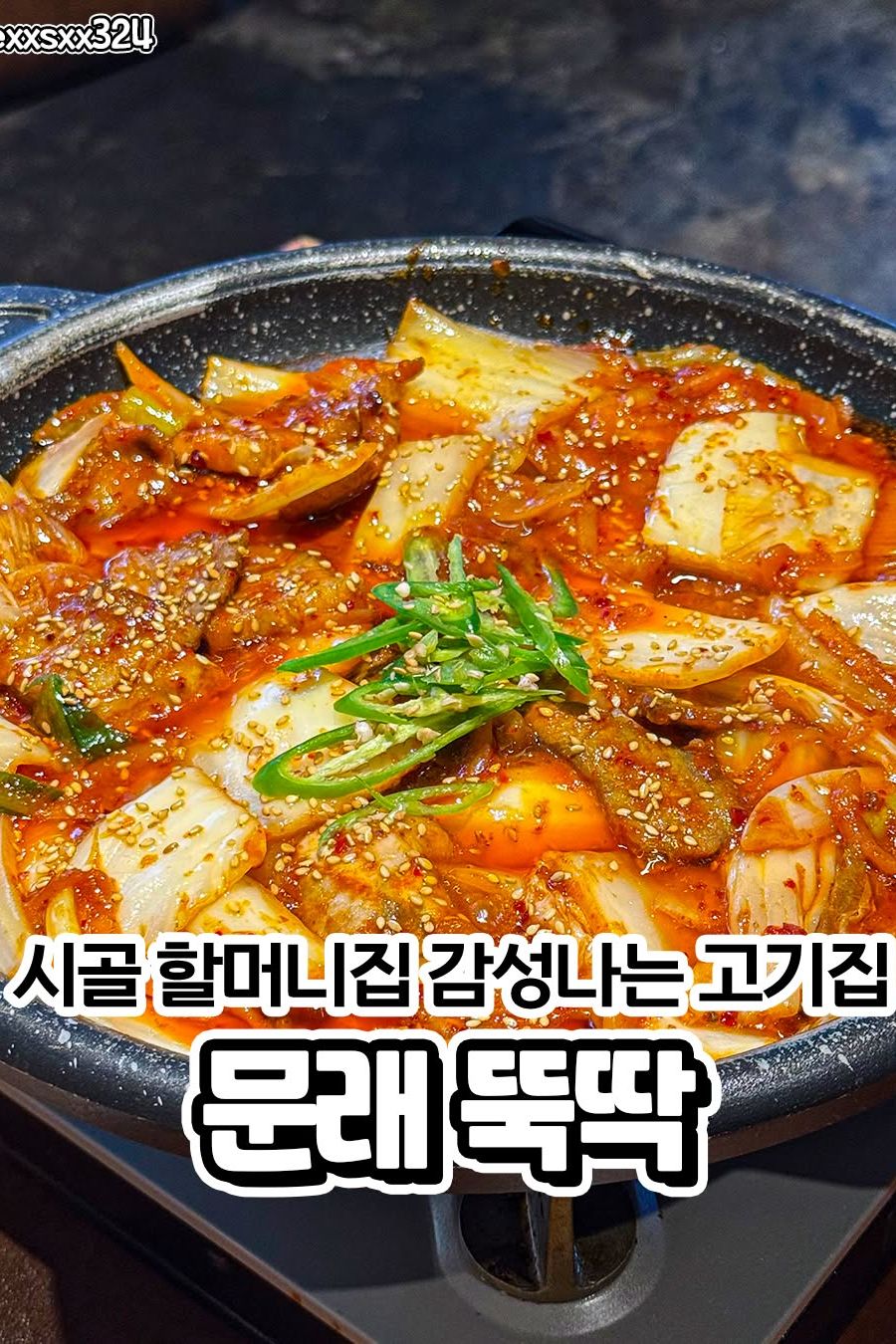 뚝딱 — 서울 영등포구 한식