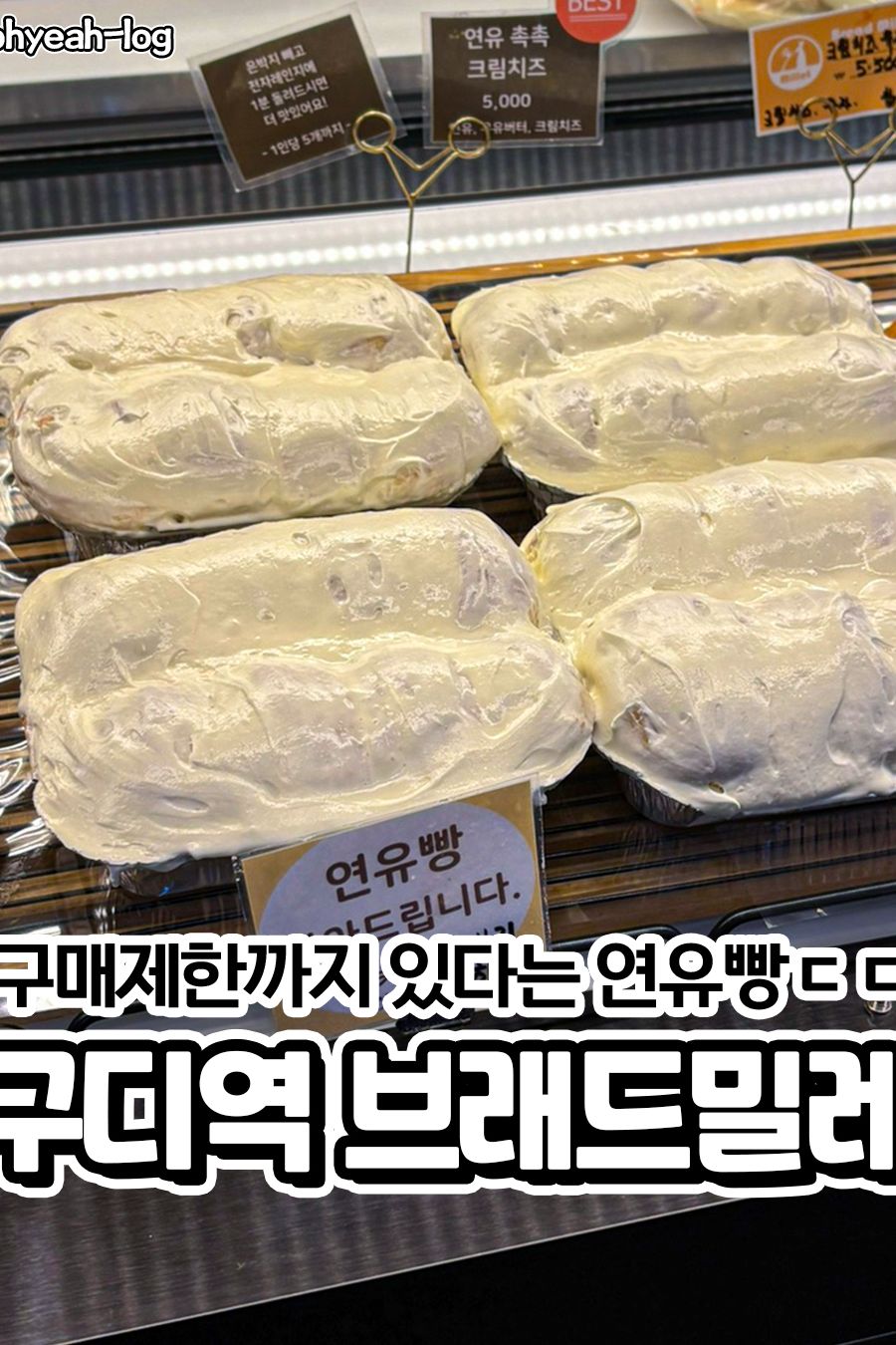 브래드밀레 — 서울 영등포구 빵집