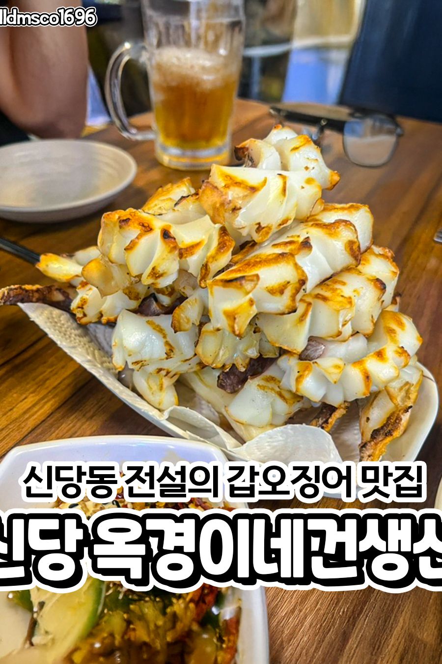 옥경이네건생선 — 서울 중구 회/해산물
