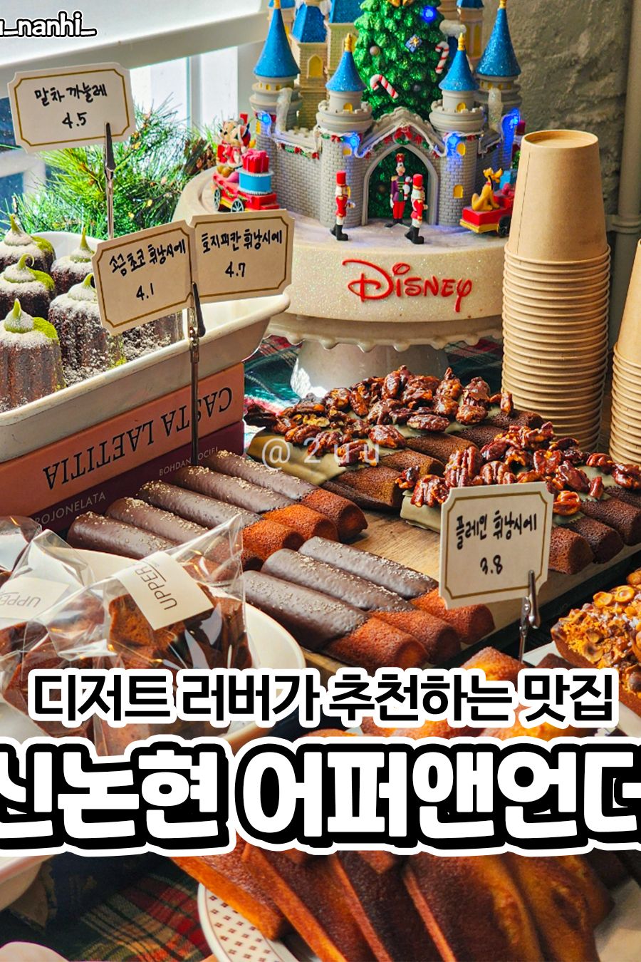 어퍼앤언더 — 서울 강남구 카페/디저트