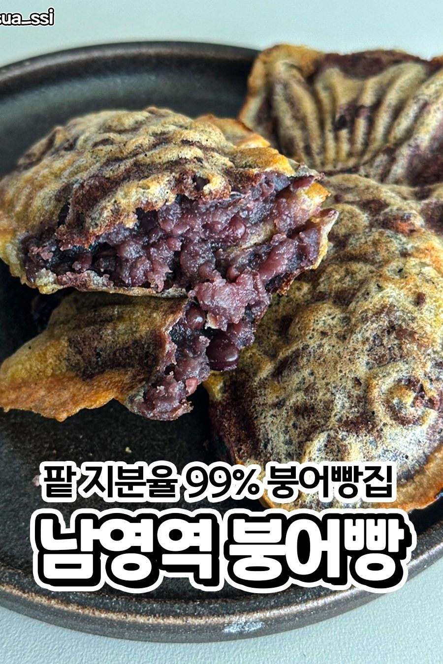 남영역잉어빵 — 서울 용산구 분식