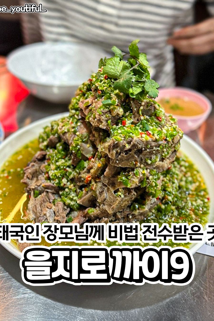 까이9 — 서울 중구 아시안