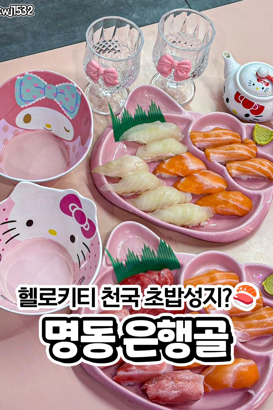은행골 명동점 — 서울 중구 일식