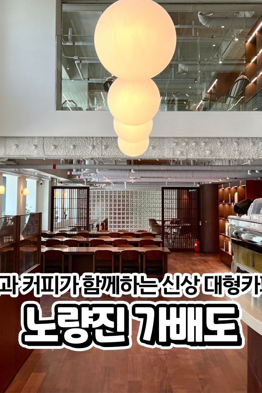 가배도 노량진점 — 서울 동작구 카페/디저트