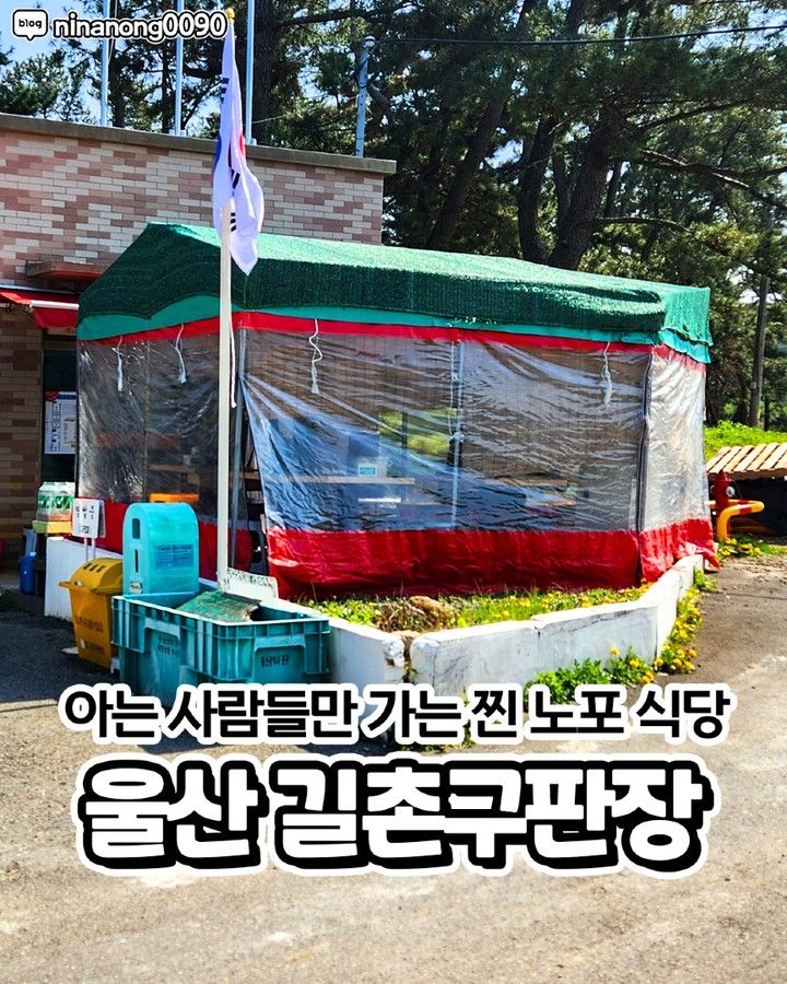 길촌구판장 — 울산 중구 한식
