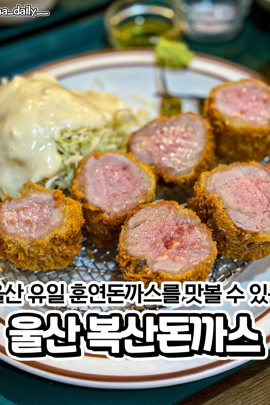 복산돈까스 — 울산 중구 일식
