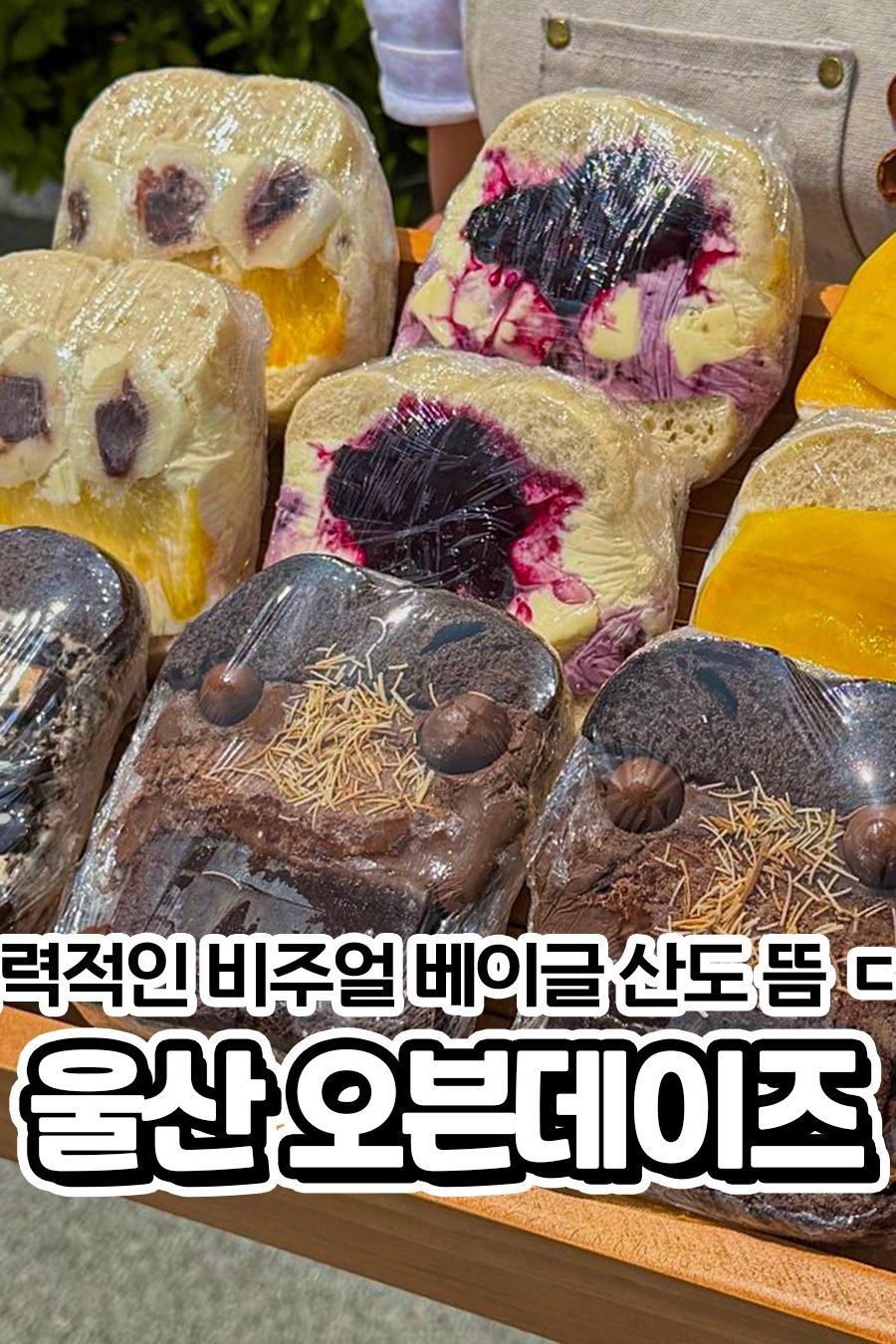오븐데이즈 — 울산 동구 빵집