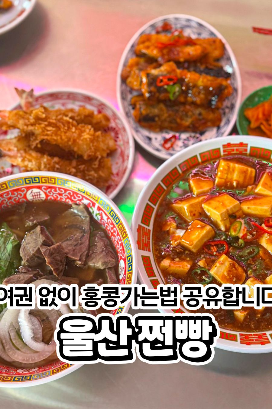 쩐빵 울산점 — 울산 중구 중식